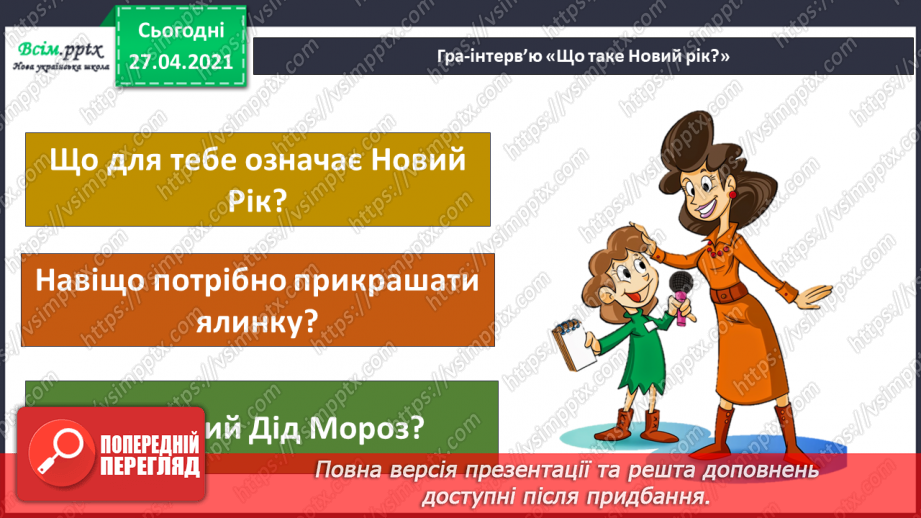№046 - На які свята чекають узимку?15