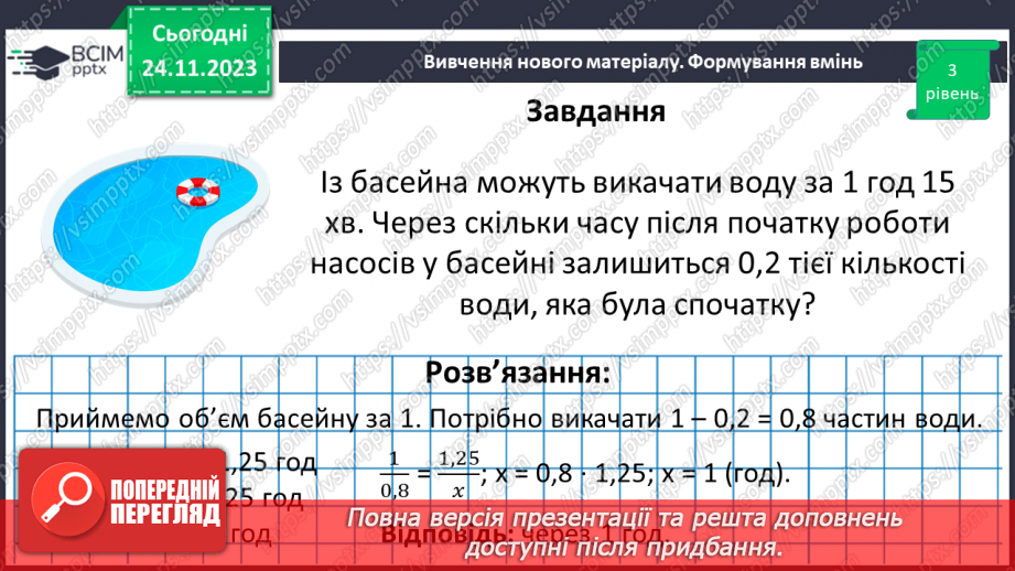 №066 - Розв’язування вправ і задач з оберненою пропорційною залежністю.17