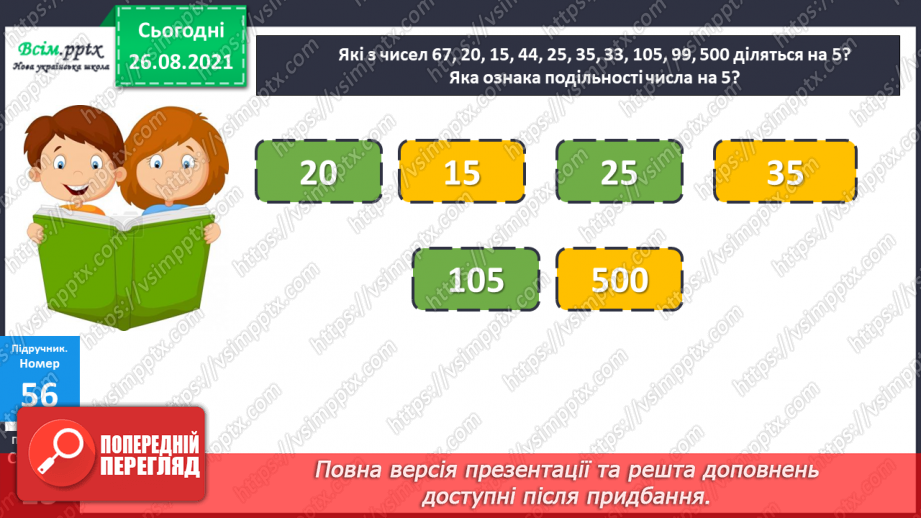 №006 - Знаходження значень числових та буквених виразів. Творча робота над задачею. Виготовлення макета фігури.10