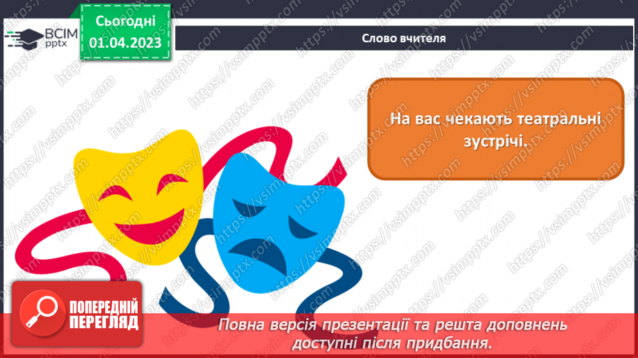 №030 - Театральні зустрічі2