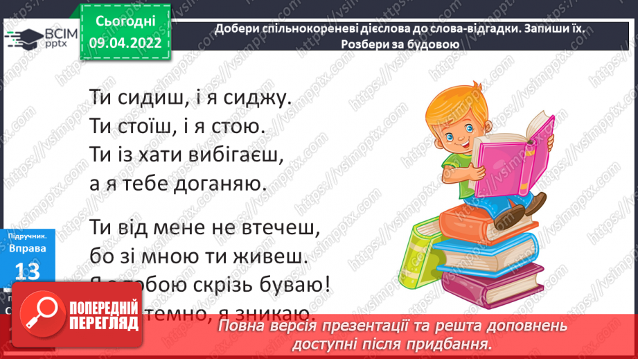 №106 - Навчаюся писати закінчення дієслів 2-ї особи однини і множини теперішнього і майбутнього часу.12