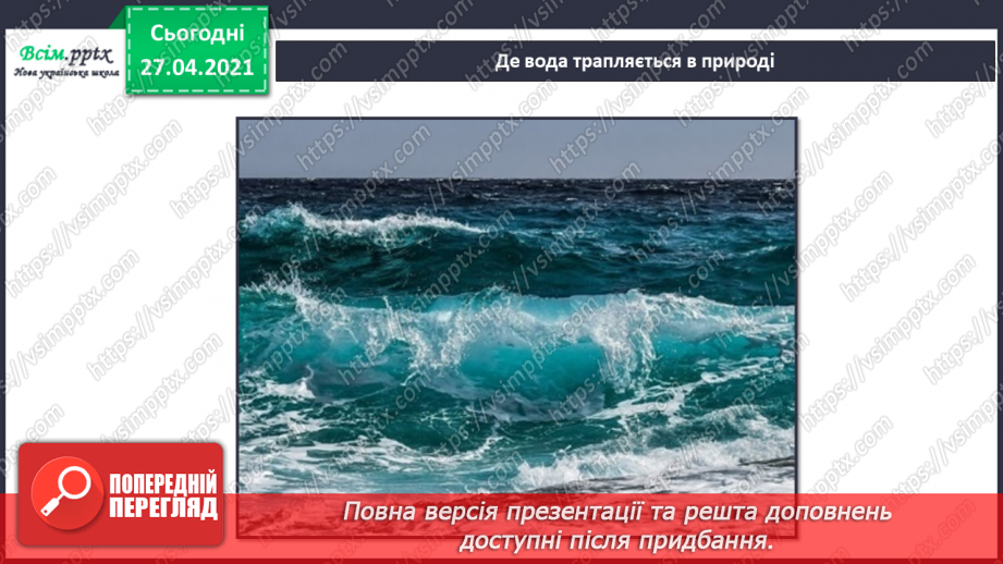 №028 - 029 - Які властивості має вода? Дослідження властивостей води. Виконання дослідів10