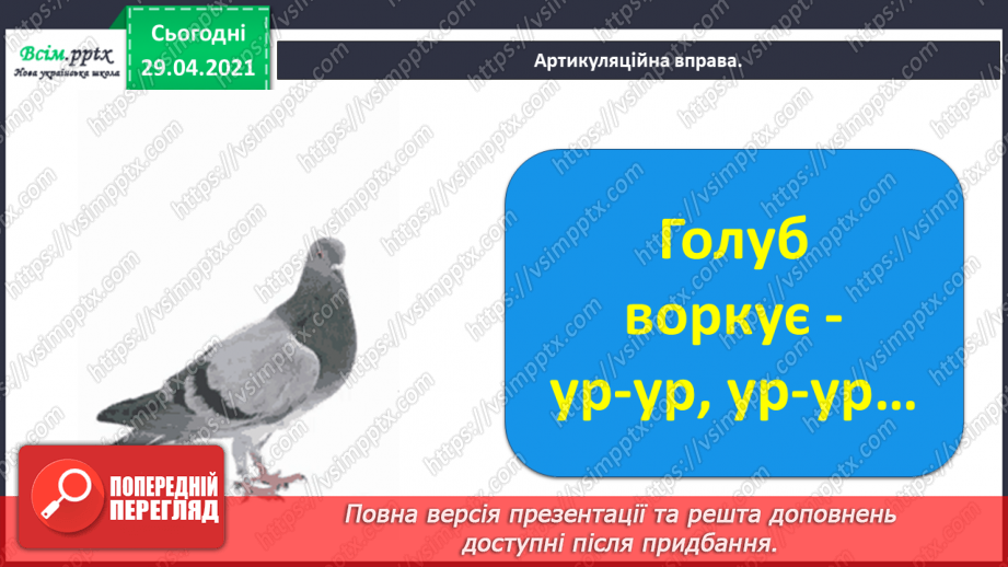 №058 - Вірші вихованців Павлиської школи. Д. Телкова «Героям». М. Малолітко «Воїнові, який захищає Вітчизну»3