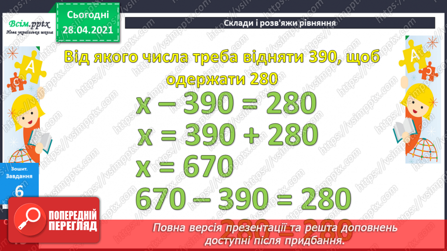 №084 - Письмове додавання трицифрових чисел. Розширена задача на зведення до одиниці. Складання та розв'язування рівнянь.37