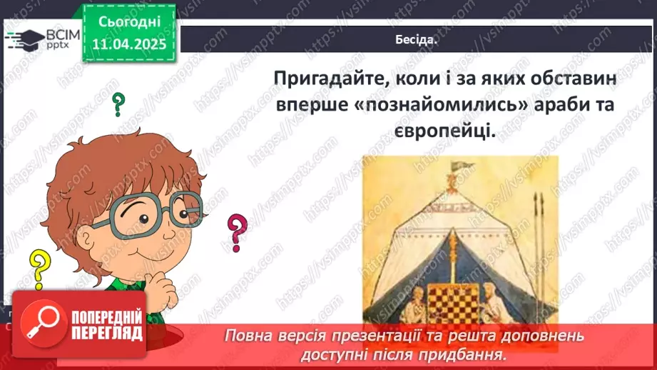 №30 - Іслам у Середні віки.21