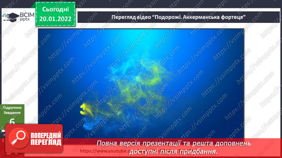 №058 - Які невидимі зв’язки є у природі? Комікс: «Чому говорять, що правда вийде нагору, як олія з води?»21
