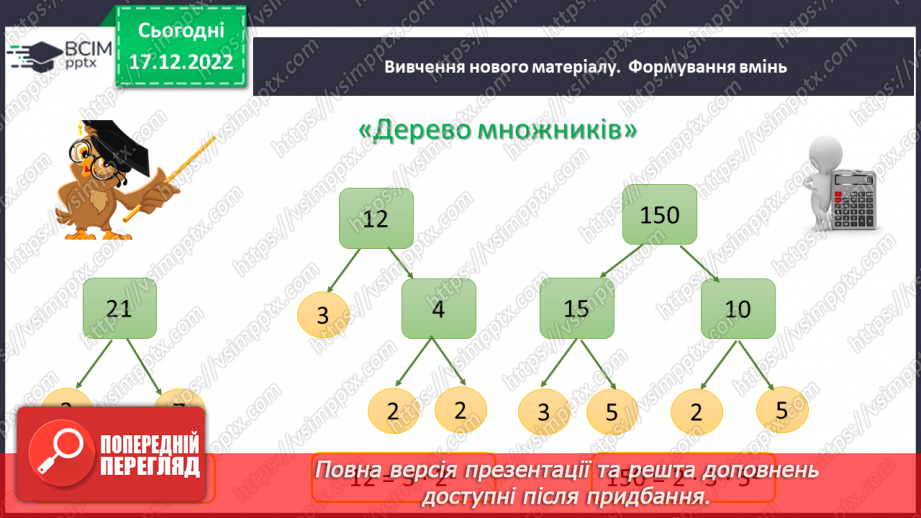 №087 - Розкладання чисел на прості множники6