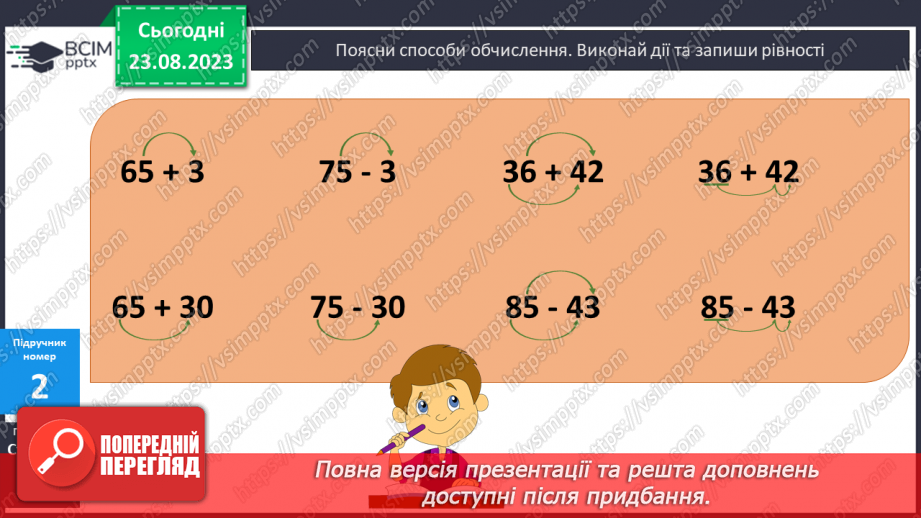 №002 - Порозрядне додавання і віднімання чисел в межах 100.8