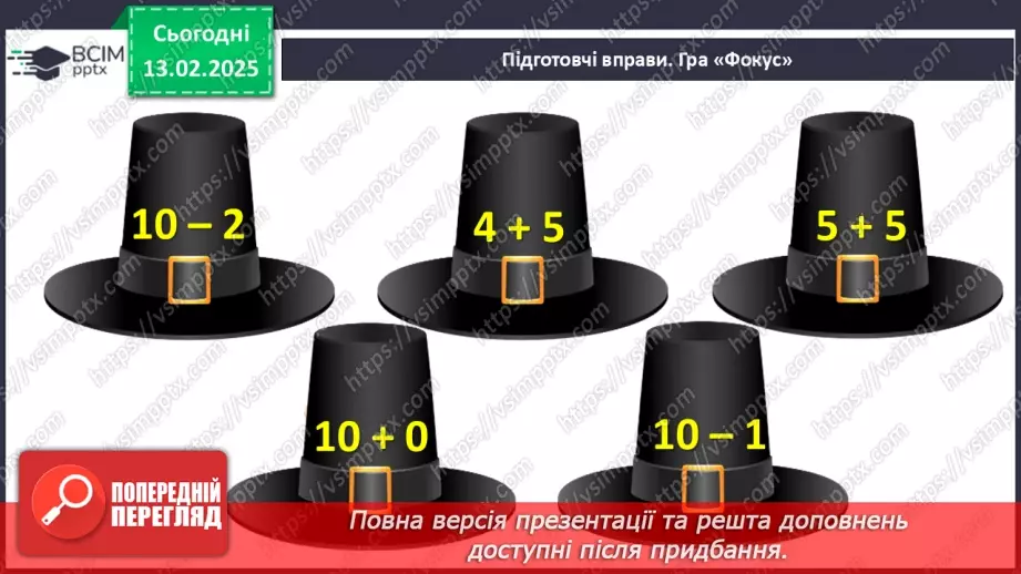 №089 - Розв’язування задач. Розв’язування проблемних завдань, в т. ч. сюжетні задачі.3