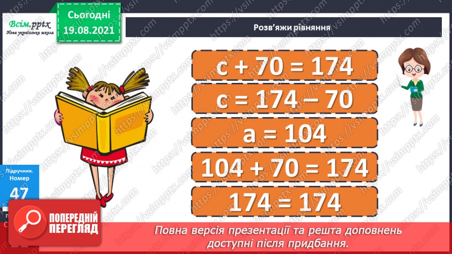 №005 - Знаходження значень виразів. Складання обернених задач. Виготовлення макета фігури14