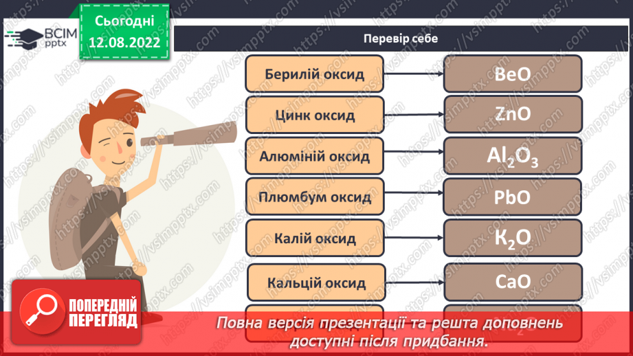 №01 - Інструктаж з БЖД. Склад, класифікація та номенклатура основних класів неорганічних сполук.10