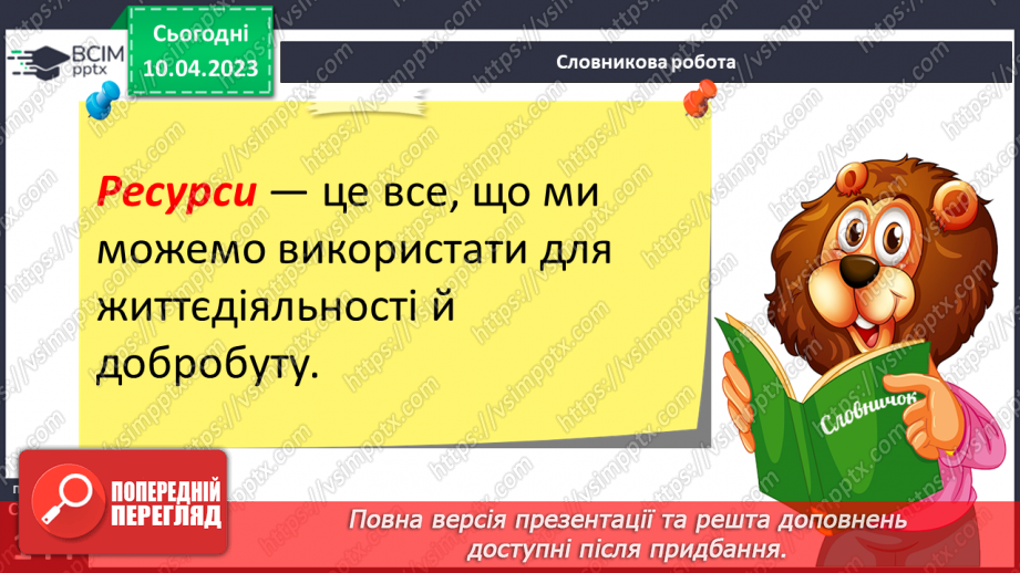 №31 - Ресурси.5 №31 - Ресурси.5
