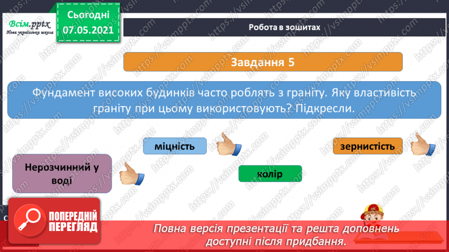 №032 - Яке значення корисних копалин для людини20 №032 - Яке значення корисних копалин для людини20