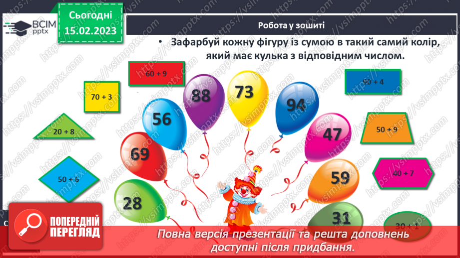 №0094 - Десятковий склад числа. Розклад числа на розрядні доданки. Задача на знаходження невідомого доданка. Побудова відрізка заданої довжини.27 №0094 - Десятковий склад числа. Розклад числа на розрядні доданки. Задача на знаходження невідомого доданка. Побудова відрізка заданої довжини.27