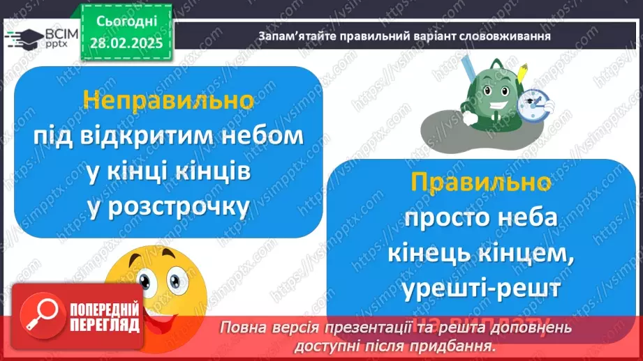 №075 - Написання прислівникових сполучень17 №075 - Написання прислівникових сполучень17
