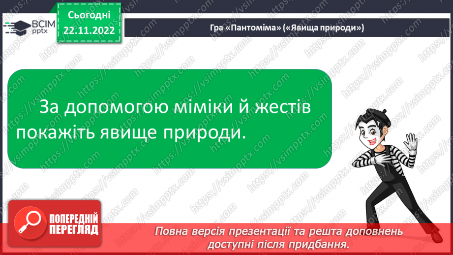 №127 - Читання. Закріплення звукового значення букви х, Х. Читання тексту «Христинка»29