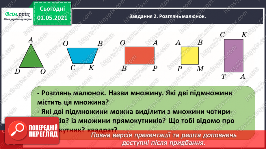 №027 - Повторюємо геометричні фігури на площині15