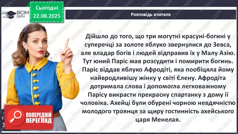 №02 - П/О ГР1, ГР2, ГР3, ГР4 Античність, її хронологічні межі, специфіка (Давня Греція, Давній Рим). Роди і жанри античної літератури. Міфи троянського циклу.14 №02 - П/О ГР1, ГР2, ГР3, ГР4 Античність, її хронологічні межі, специфіка (Давня Греція, Давній Рим). Роди і жанри античної літератури. Міфи троянського циклу.14