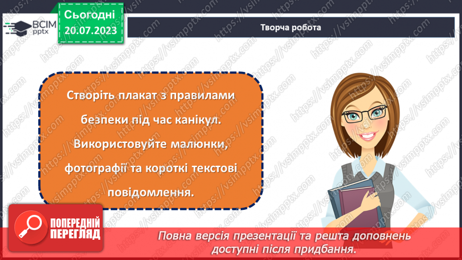 №35 - Безпечні канікули: урок відвертості та попередження травм.16