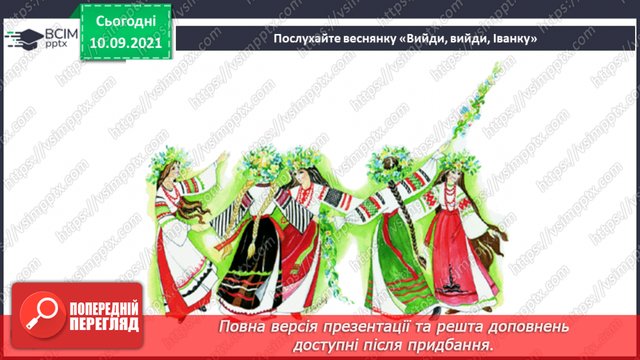 №04-5 - Народні обряди та свята. Українська народна пісня «Прилетіли янголята». Веснянка «Вийди, вийди, Іванку».7