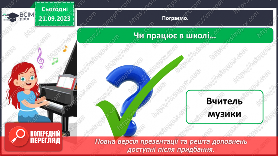 №029 - Повторення вивченого в добукварний період. Тема для спілкування: Професії. Ким я мрією стати?55