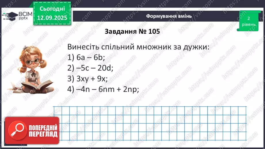 №012 - Перетворення виразів.27 №012 - Перетворення виразів.27