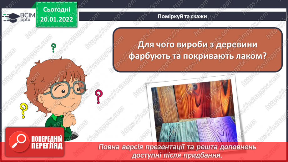 №20 - Інструктаж з БЖ. Працюємо з деревиною9 №20 - Інструктаж з БЖ. Працюємо з деревиною9