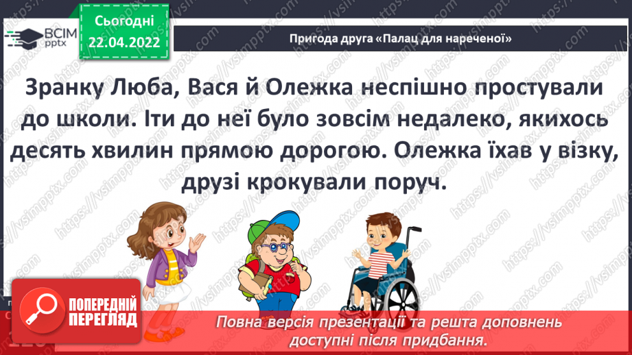 №093 - Пригода друга. Палац для нареченої8 №093 - Пригода друга. Палац для нареченої8
