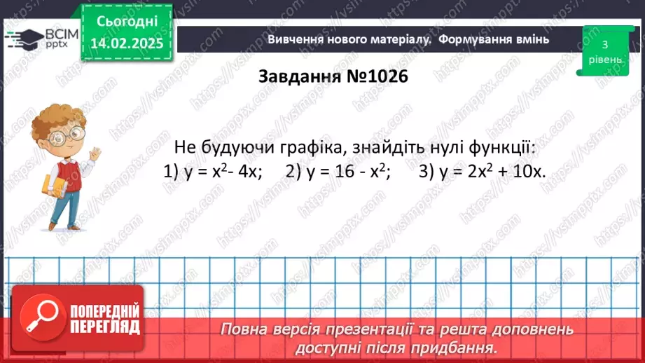 №069 - Розв’язування типових вправ і задач. _19 №069 - Розв’язування типових вправ і задач. _19