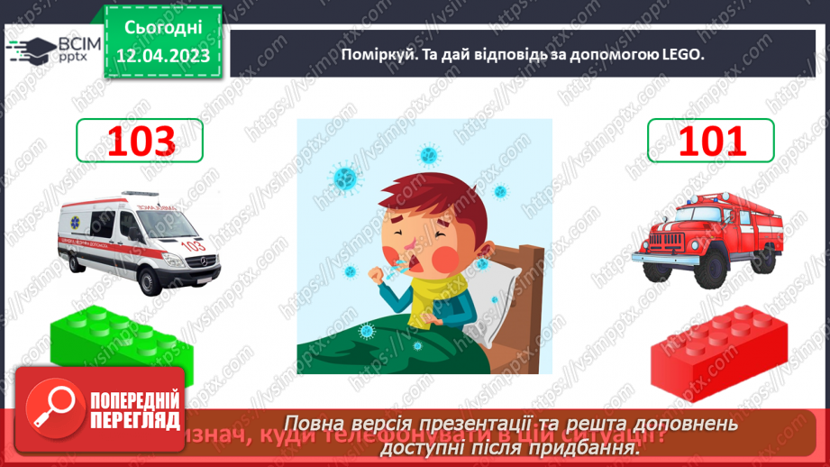№0096 - До кого звертатися в разі виникнення небезпечної ситуації22 №0096 - До кого звертатися в разі виникнення небезпечної ситуації22
