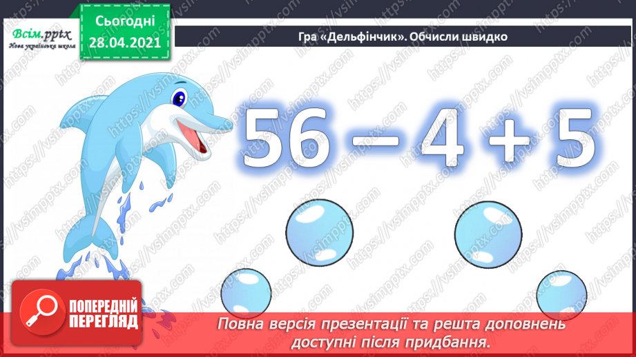 №094 - Розв'язання виразів, що містять сумісні дії (письмове додавання і віднімання).6 №094 - Розв'язання виразів, що містять сумісні дії (письмове додавання і віднімання).6