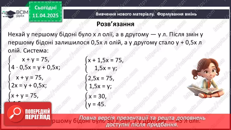 №090 - Розв’язування типових вправ і задач.21 №090 - Розв’язування типових вправ і задач.21