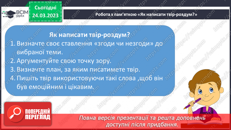 №57 - Контрольна робота №4 з теми «Книжка вчить, як на світі жить». Контрольний твір на тему7 №57 - Контрольна робота №4 з теми «Книжка вчить, як на світі жить». Контрольний твір на тему7