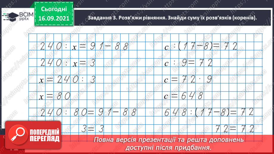 №023 - Розв’язуємо задачі на знаходження четвертого пропорційного способом відношень15 №023 - Розв’язуємо задачі на знаходження четвертого пропорційного способом відношень15