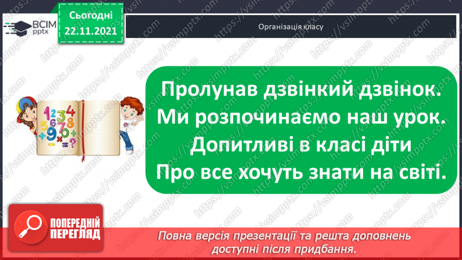 №040 - Додавання  до  числа  6. Розв’язування  задач.1