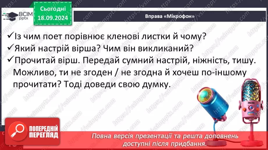 №018 - Різні настрої осені К. Переліска «Золота осінь», «Недале­ко до зими» (за вибором напам'ять)33