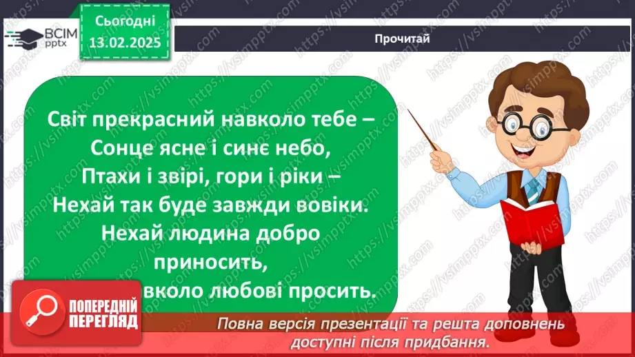 №070 - Вчимося спостерігати. Весняний квест.8