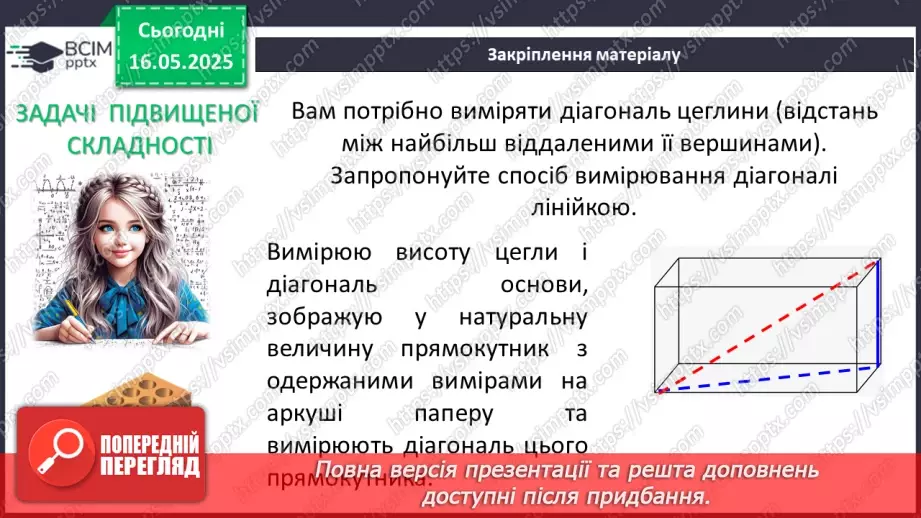 №69-70 - Узагальнення та систематизація знань за рік. _28 №69-70 - Узагальнення та систематизація знань за рік. _28