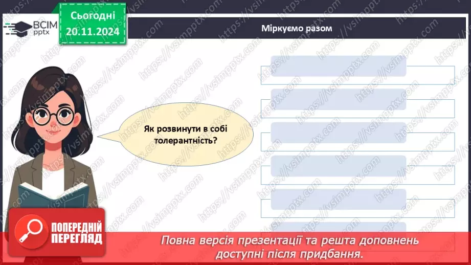 №013 - Всесвітній день толерантності. _16 №013 - Всесвітній день толерантності. _16