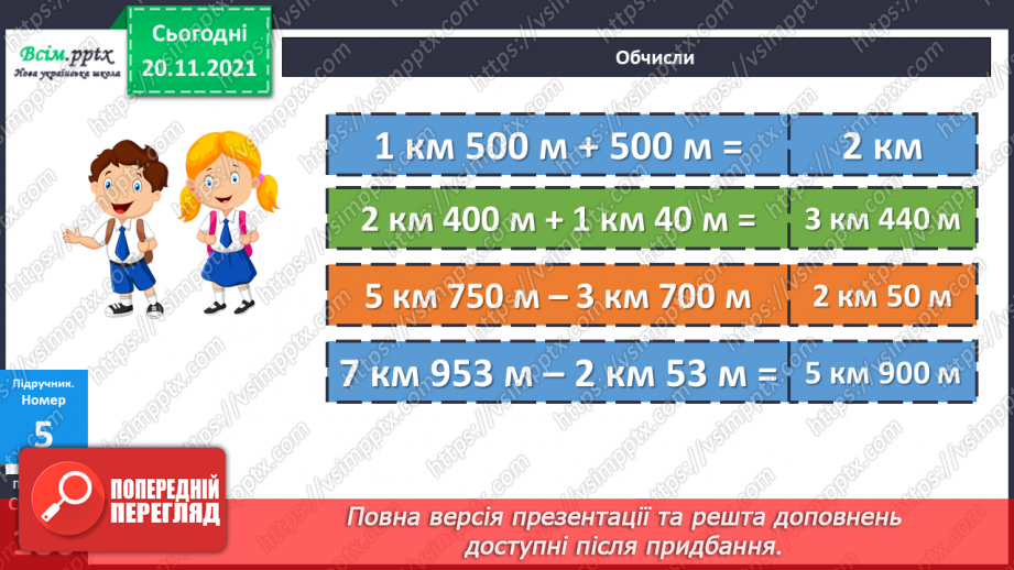 №064-65 - Кілометр Діагностична робота.17