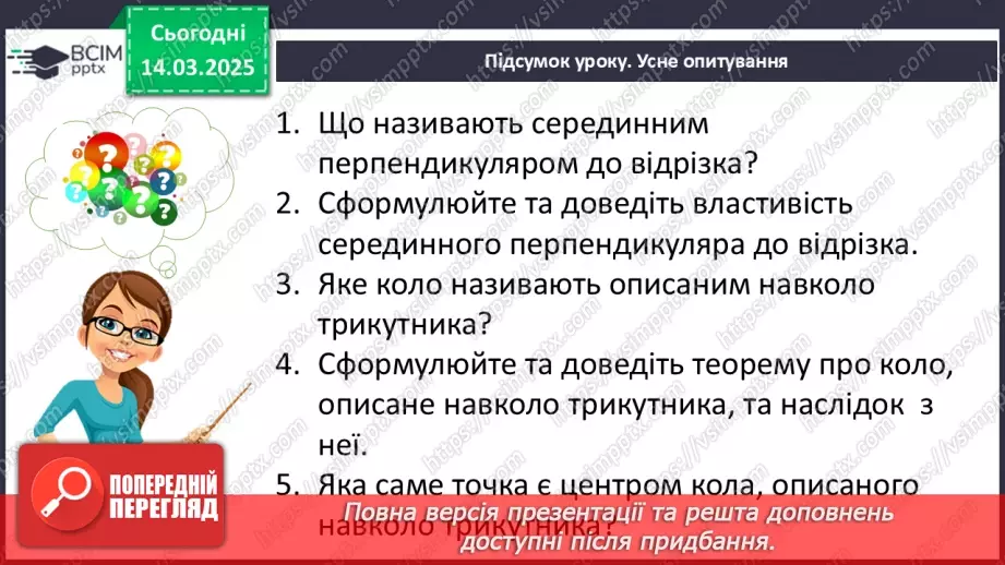 №54 - Коло, описане навколо трикутника27 №54 - Коло, описане навколо трикутника27