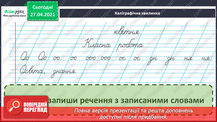 №110 - Повторення навчального матеріалу за рік4