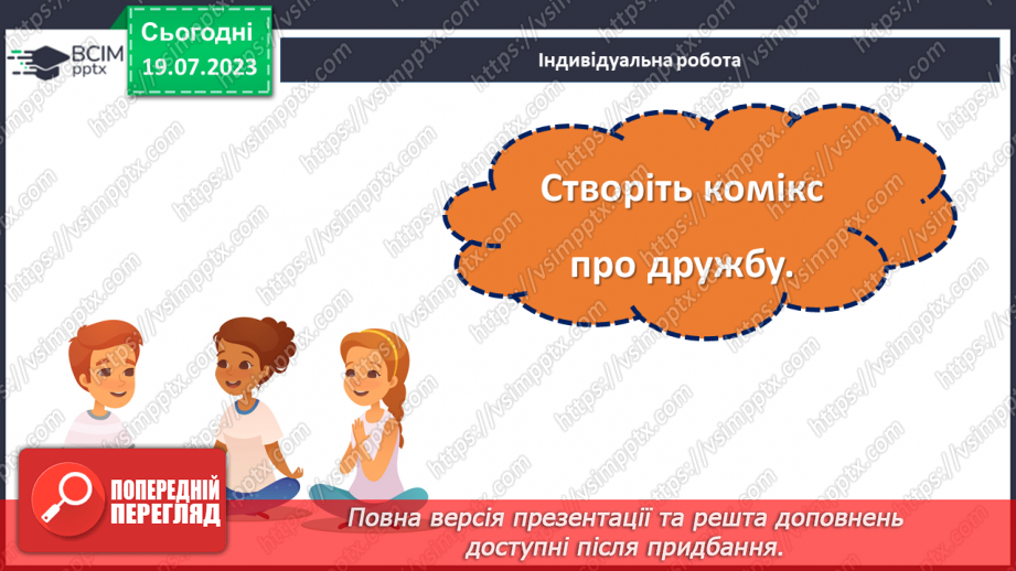 №34 - Значення дружби та взаємодії в колективі.21 №34 - Значення дружби та взаємодії в колективі.21