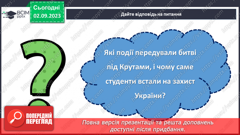 №20 - Ніколи не забудемо: День пам’яті Героїв Крут.20