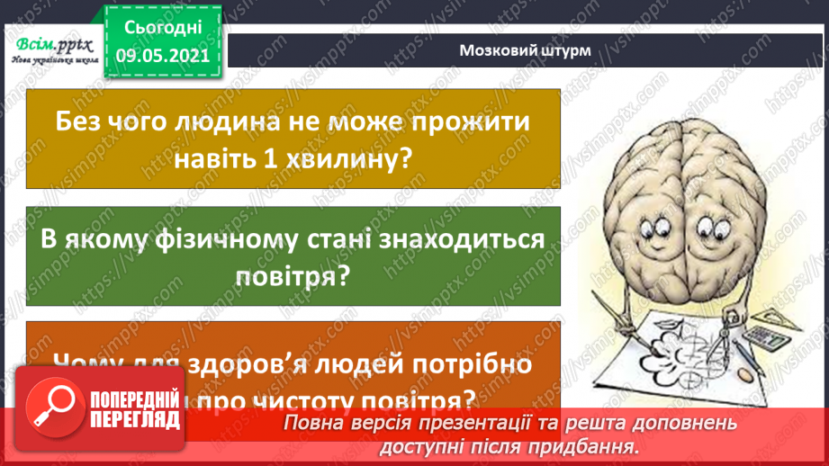 №090 - Для чого потрібне дихання?4 №090 - Для чого потрібне дихання?4