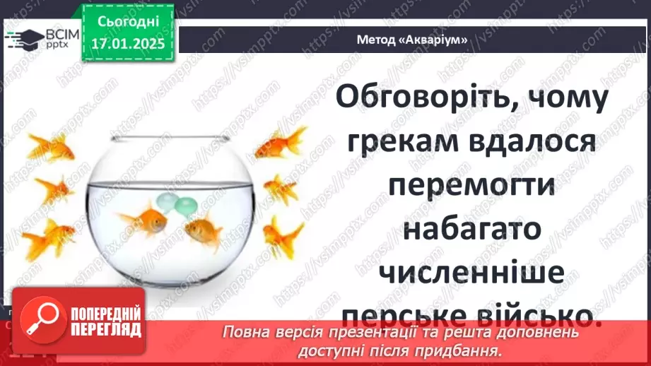 №38 - Персько-грецькі війни33