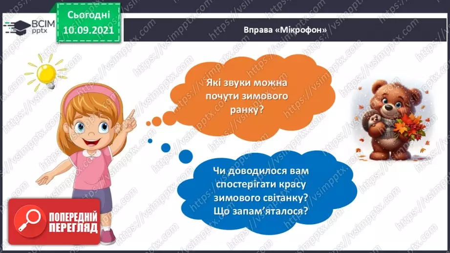 №038 - Валентина Зорик. «Зимовий ранок».7 №038 - Валентина Зорик. «Зимовий ранок».7