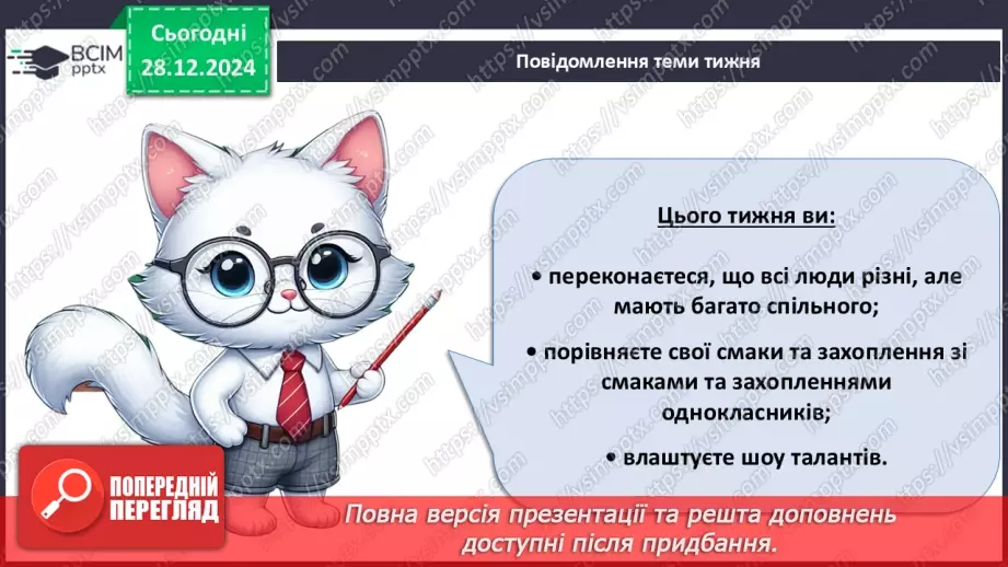 №052 - Ми різні, але рівні. Гидке каченя.4 №052 - Ми різні, але рівні. Гидке каченя.4