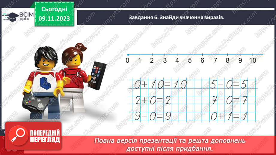 №046 - Відкриваємо спосіб міркування при додаванні і відніманні числа 0.20
