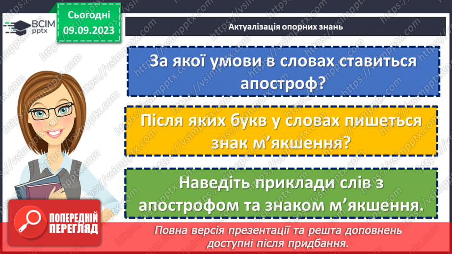 №010 - Урок розвитку мовлення. Стилі мовлення. Офіційно-діловий стиль. Оголошення7